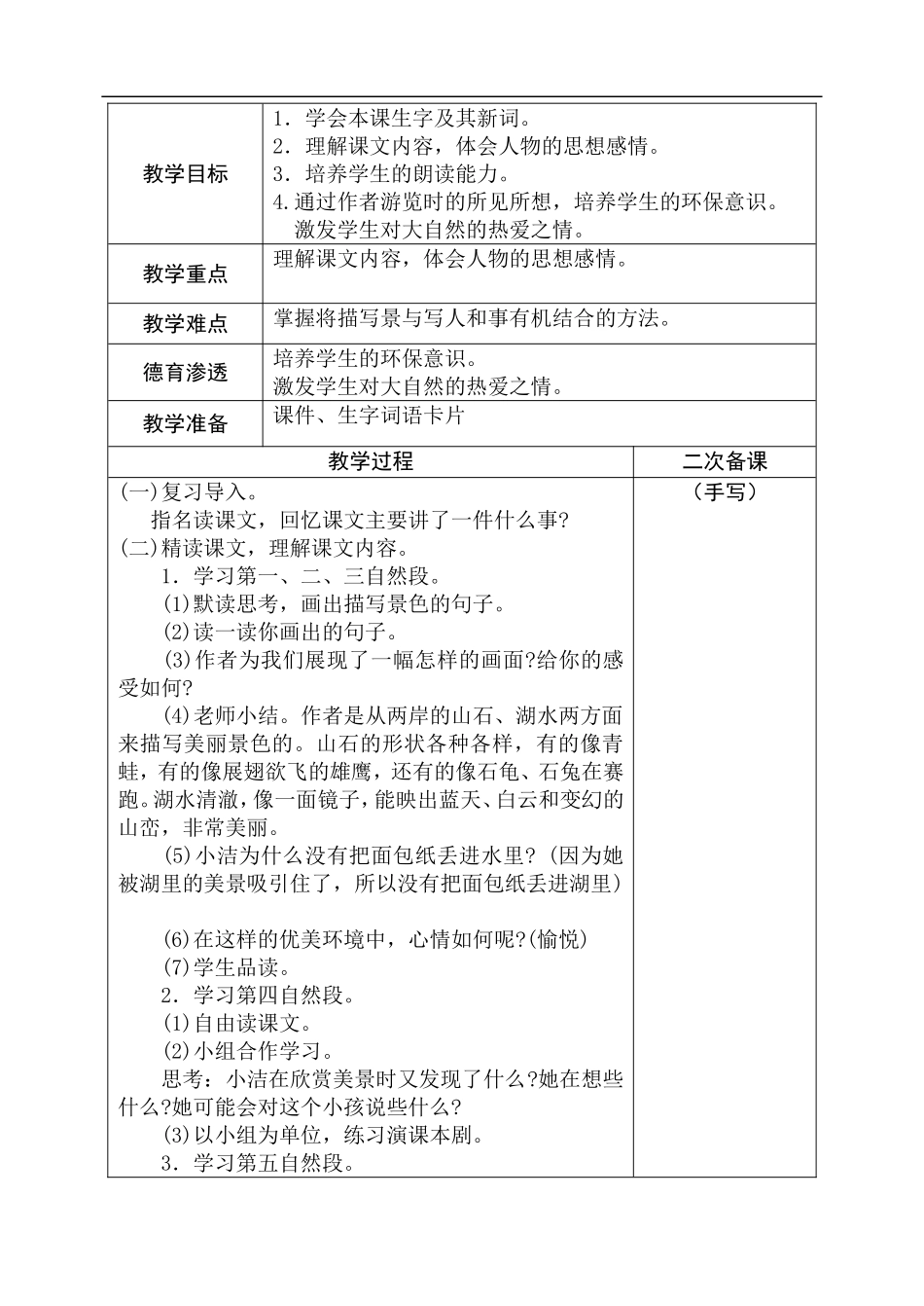27、清澈的湖水周现伟_第3页