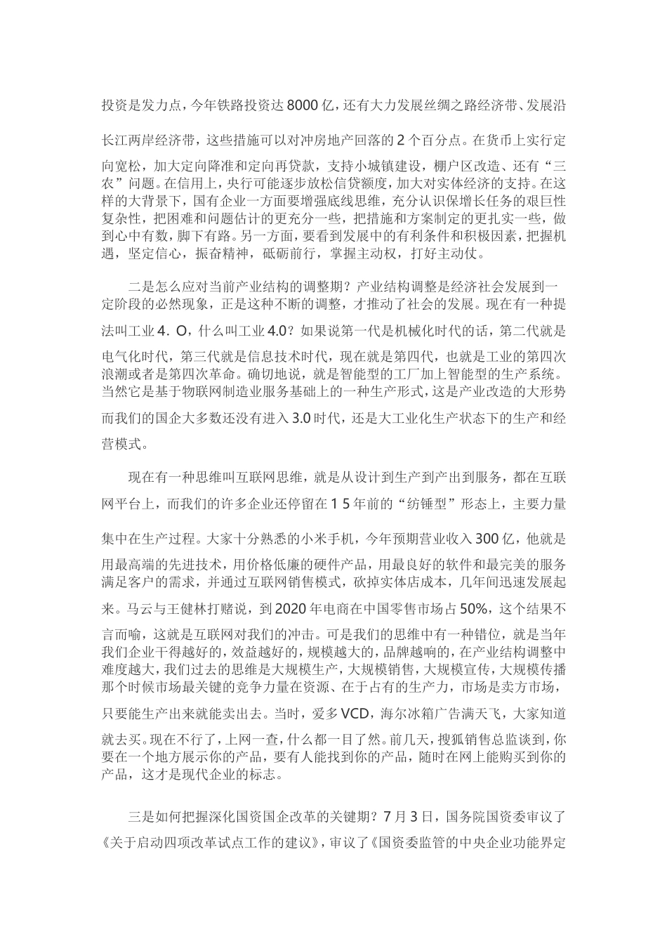 在深化国资国企改革高级研讨班上的讲话_第2页