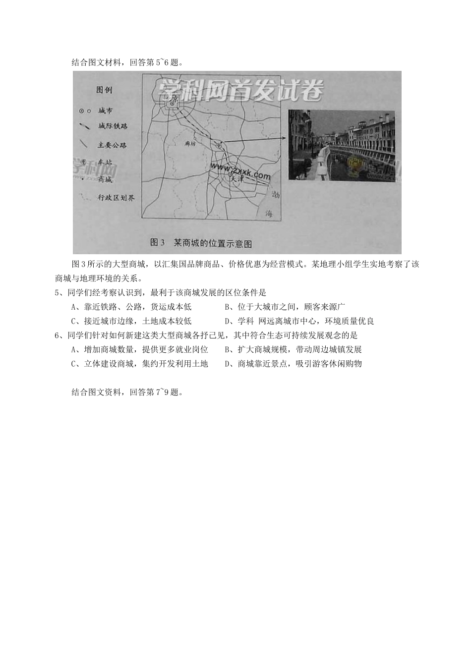 2014年高考地理试题及答案(15份)(天津市)2014年高考真题文科综合(地理部分)试题_第2页