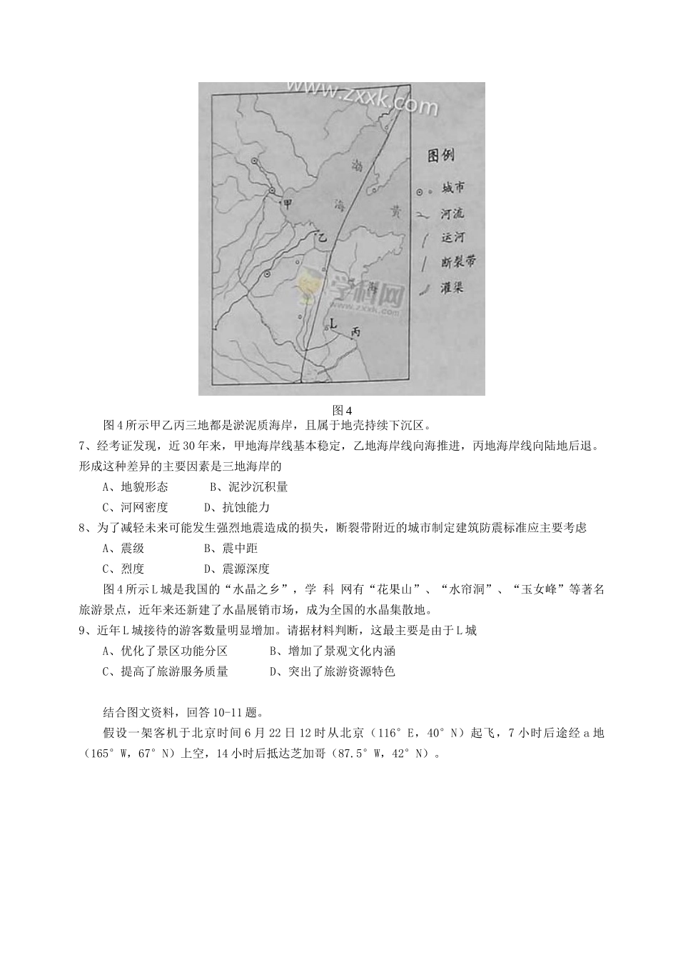 2014年高考地理试题及答案(15份)(天津市)2014年高考真题文科综合(地理部分)试题_第3页