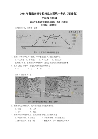 2014年高考地理试题及答案(15份)(天津市)2014年高考真题文科综合(地理部分)试题