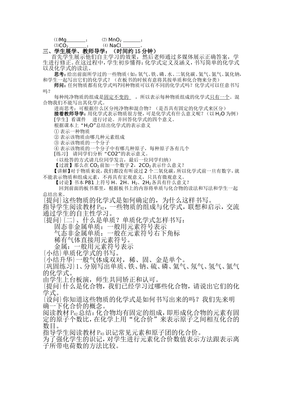 课题4化学式化合价教学设计_第2页