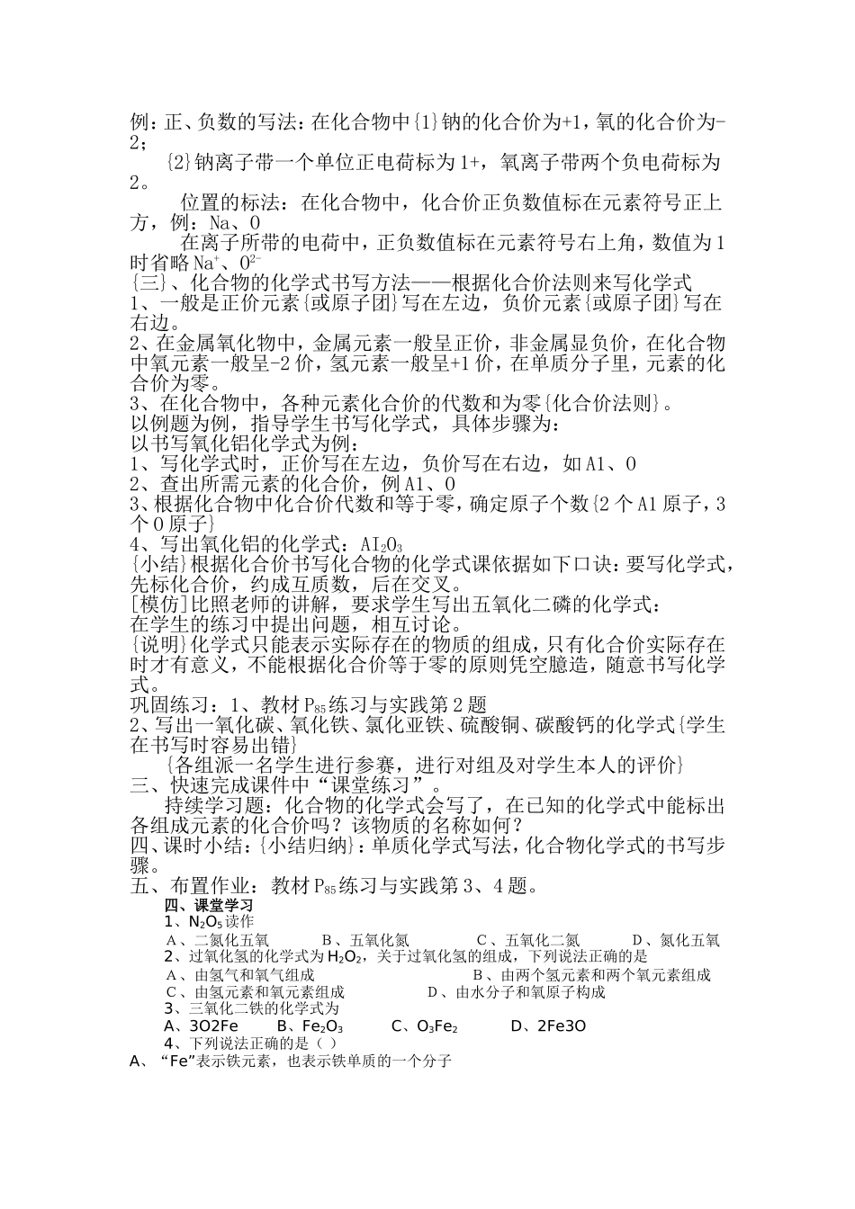 课题4化学式化合价教学设计_第3页