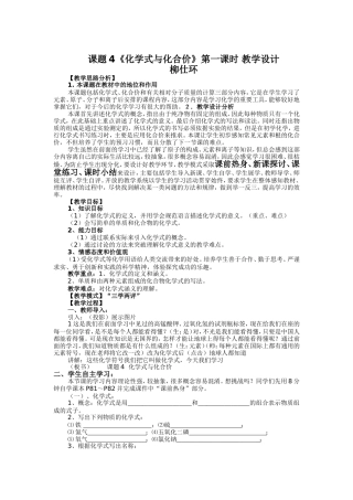 课题4化学式化合价教学设计