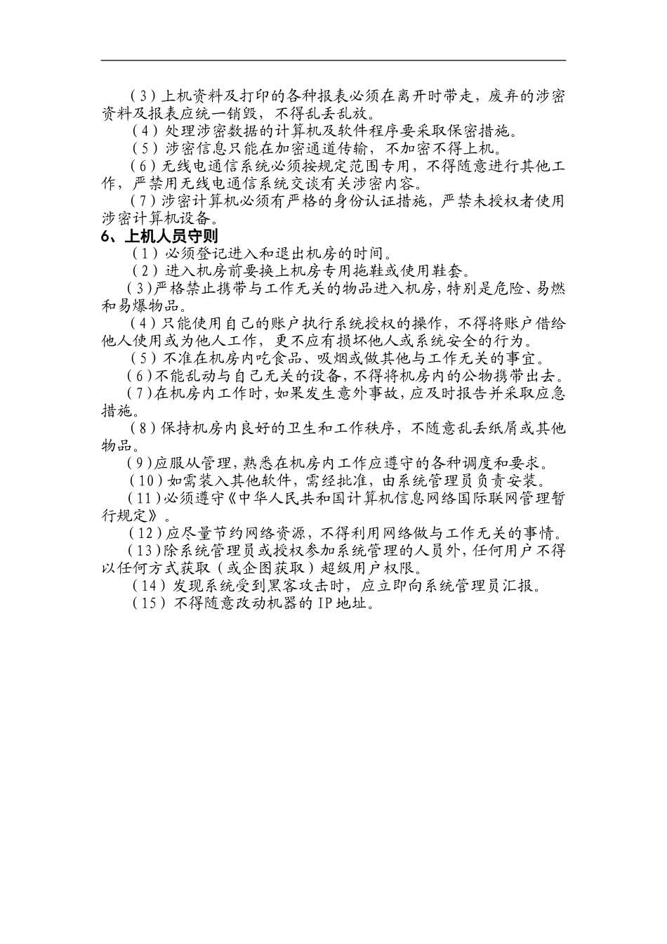 宁阳二十五中机房工作手册_第3页