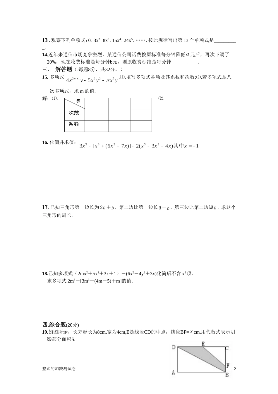第二章--整式的加减--测试题_第2页