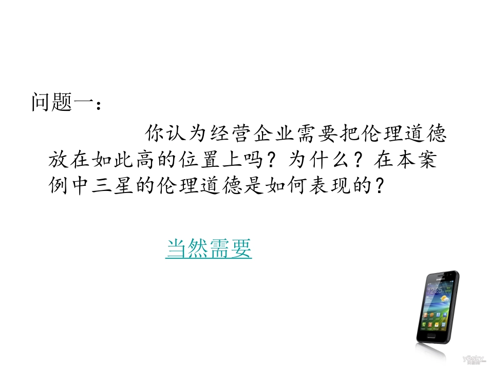 三星电子的启示_第2页