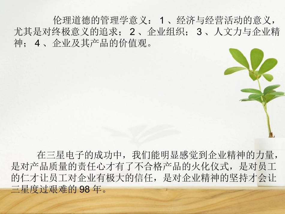 三星电子的启示_第3页