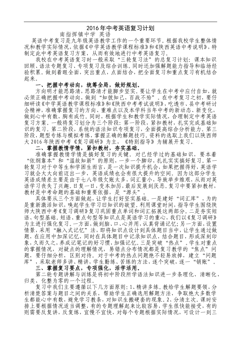 2016中考英语复习计划_第1页