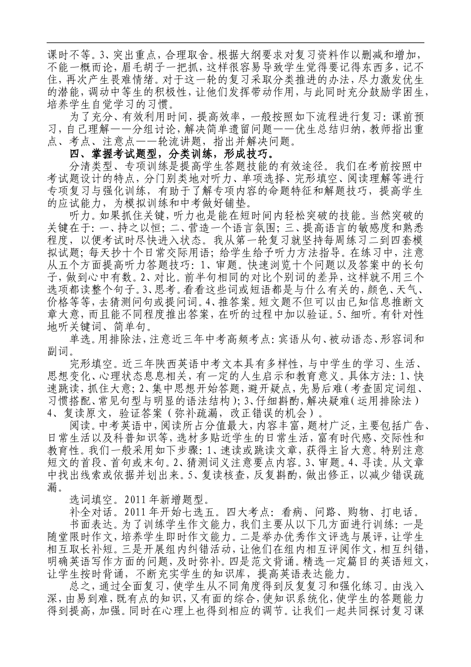 2016中考英语复习计划_第2页