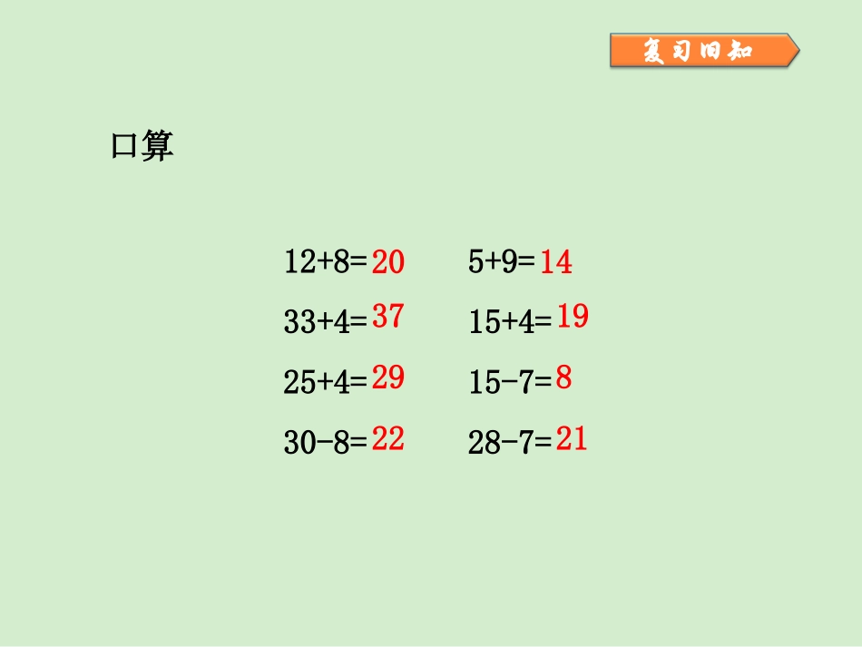 人教二上第九单元第1课时_第2页