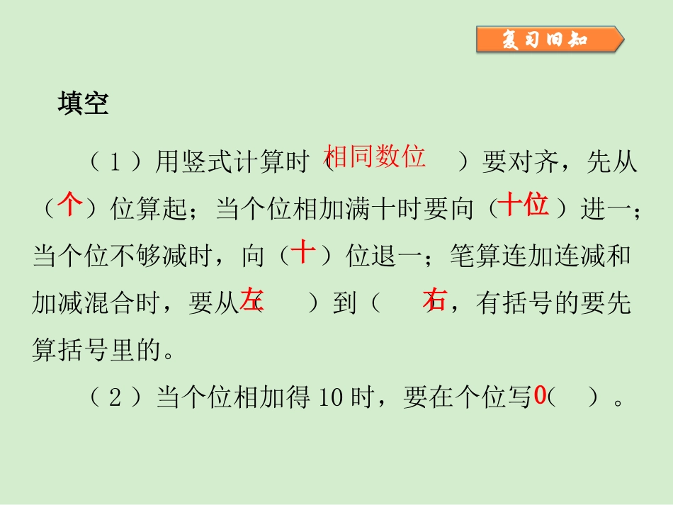 人教二上第九单元第1课时_第3页