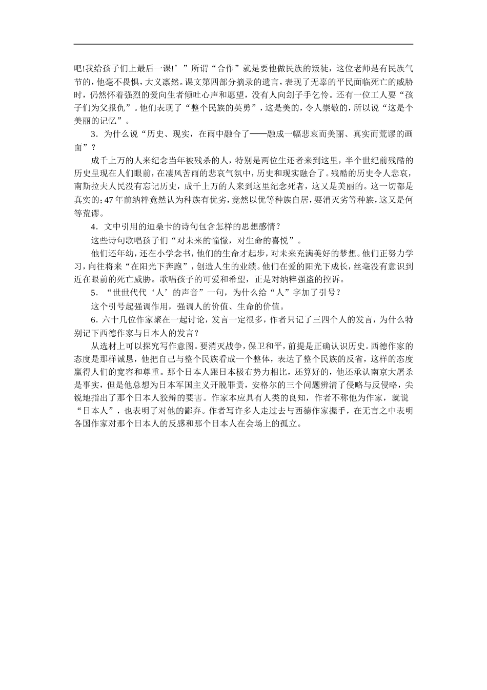 亲爱的爸爸妈妈-课文研讨_第2页