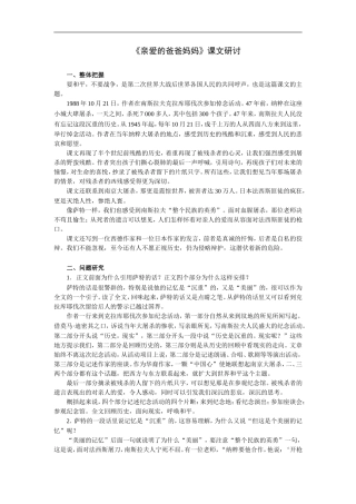 亲爱的爸爸妈妈-课文研讨