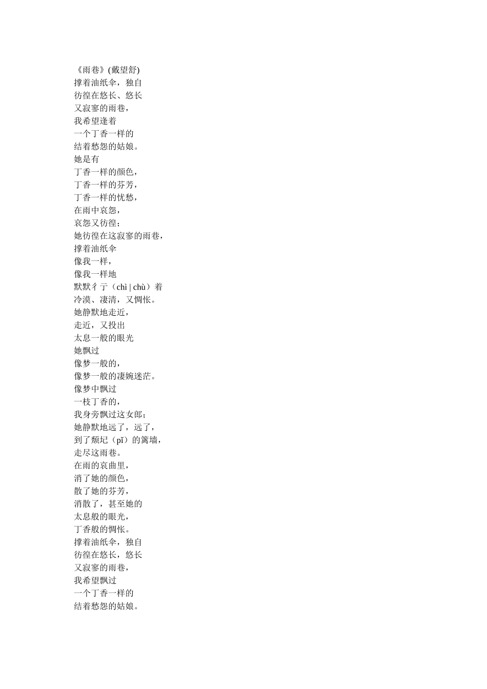 《雨巷》(戴望舒)_第1页