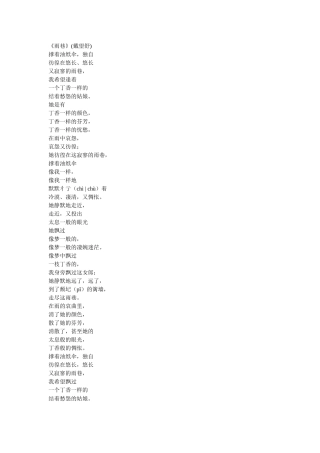《雨巷》(戴望舒)