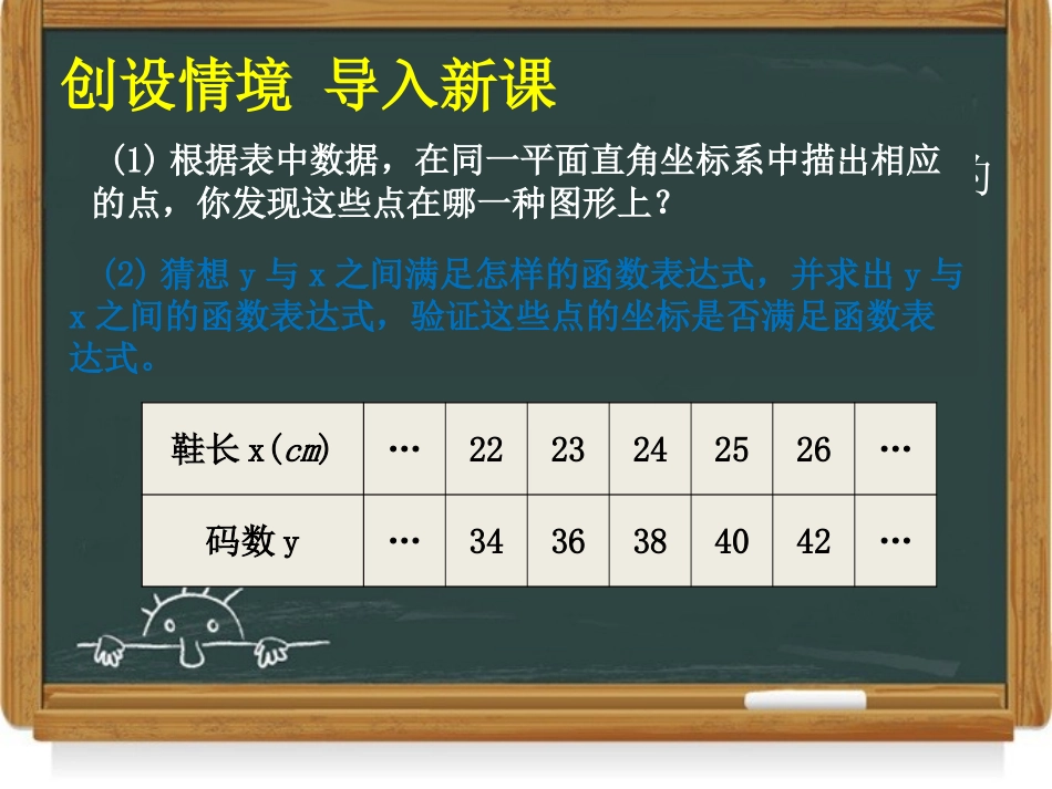 12.4综合实践-一次函数模型的应用_第2页