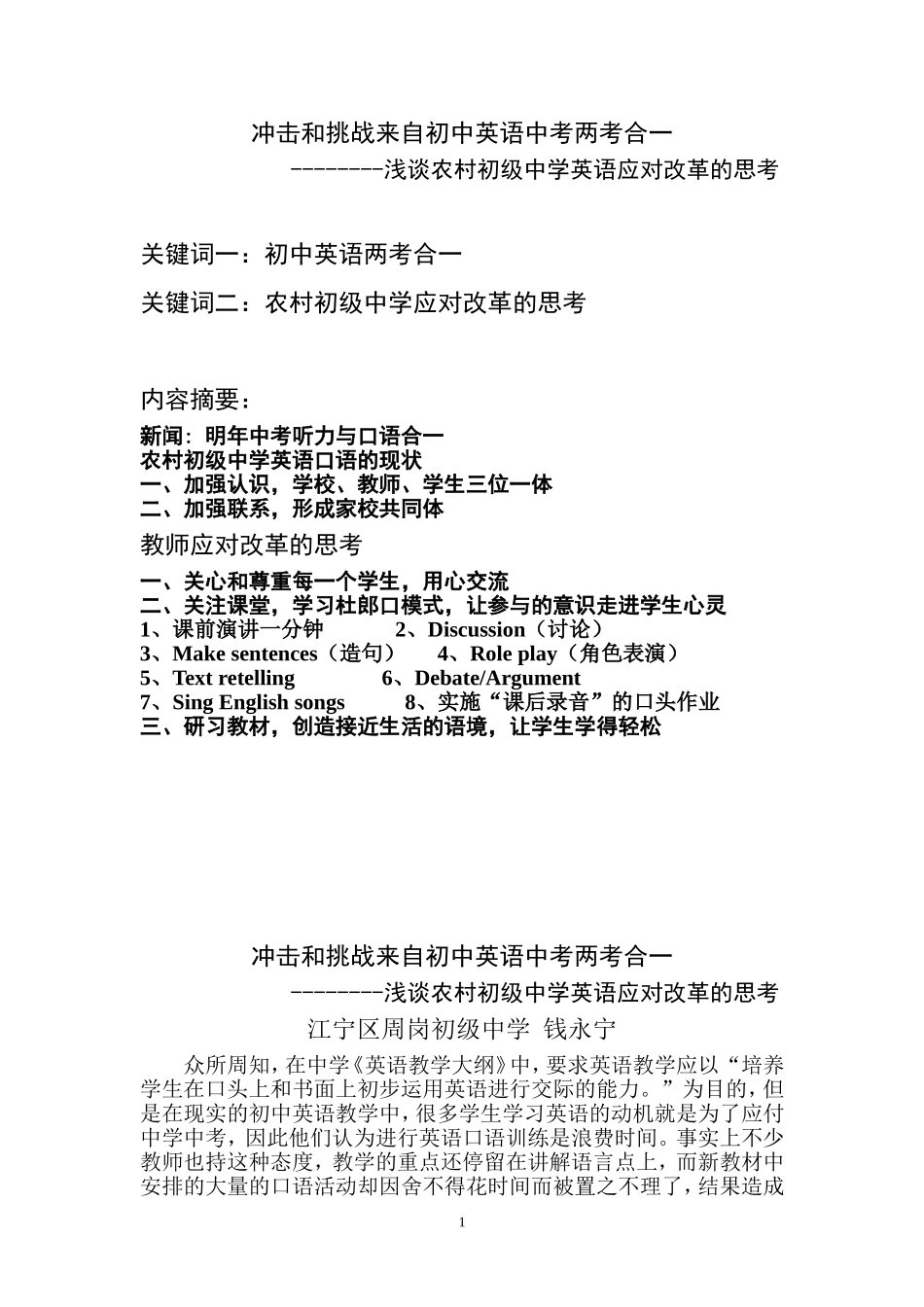 冲击及挑战来自初中英语中考两考合一_第1页