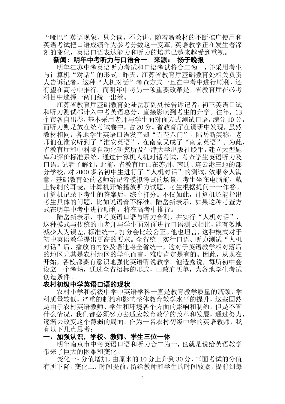 冲击及挑战来自初中英语中考两考合一_第2页