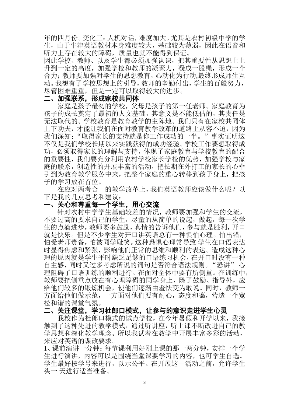 冲击及挑战来自初中英语中考两考合一_第3页