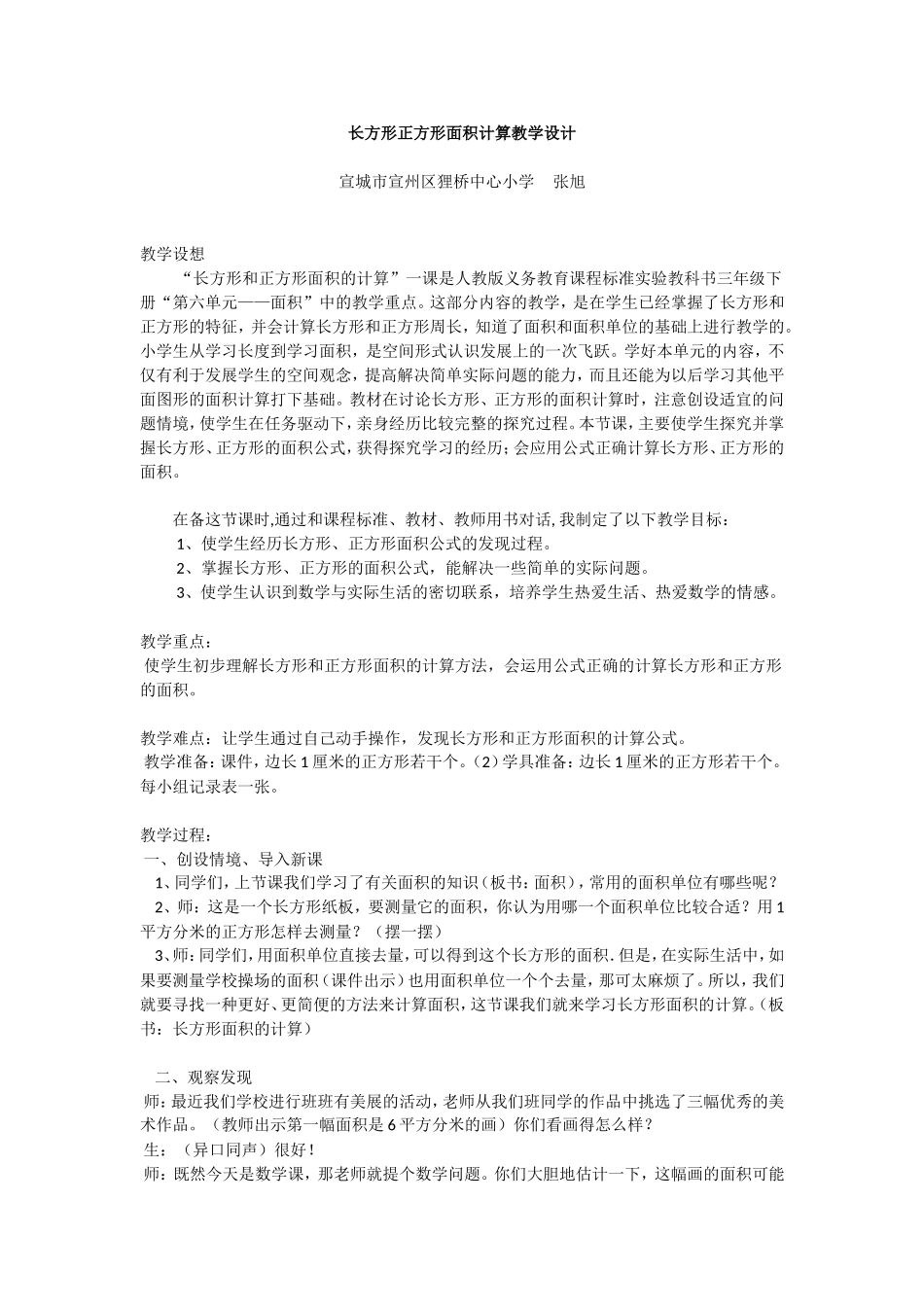 人教2011版小学数学三年级长方形正方形面积计算-(11)_第1页