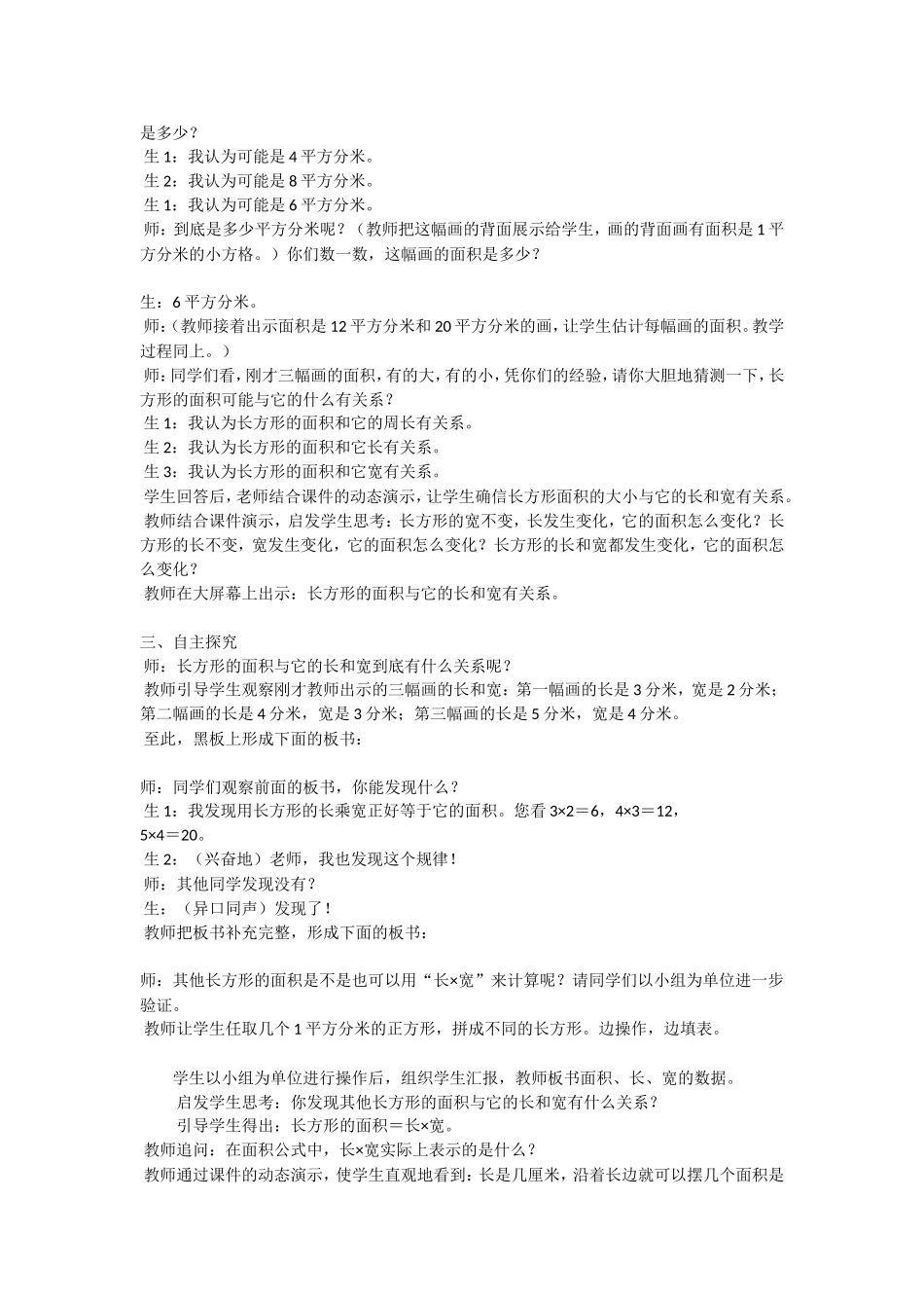 人教2011版小学数学三年级长方形正方形面积计算-(11)_第2页