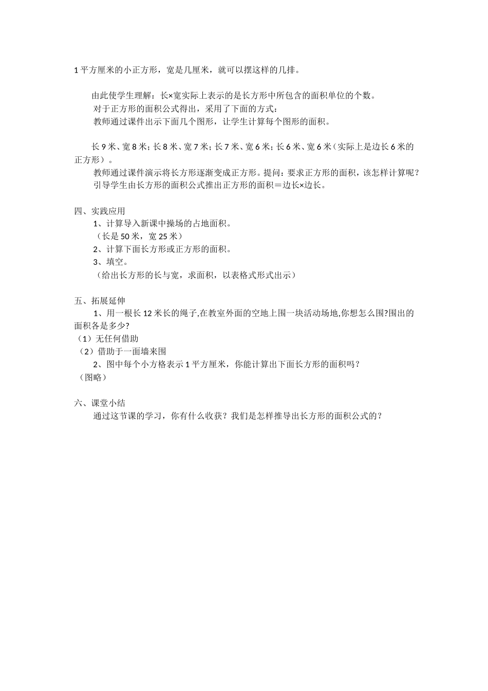 人教2011版小学数学三年级长方形正方形面积计算-(11)_第3页