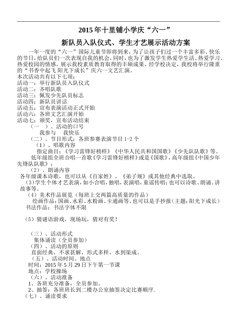 2015年XX小学歌咏及朗诵活动方案_第1页