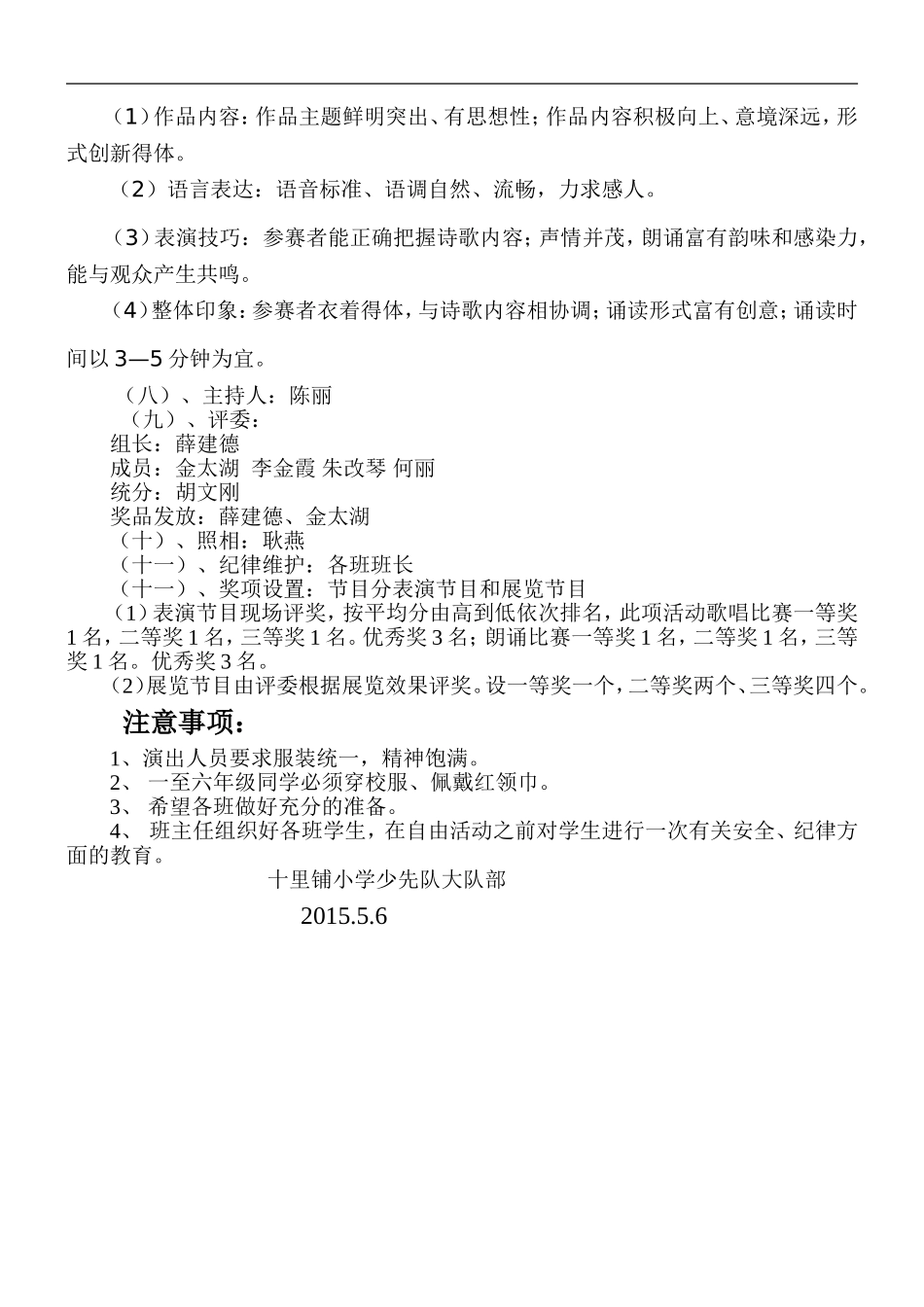 2015年XX小学歌咏及朗诵活动方案_第2页