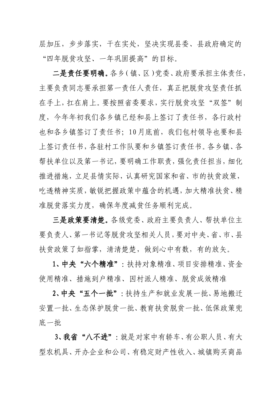 在脱贫攻坚工作推进会议上的讲话_第2页
