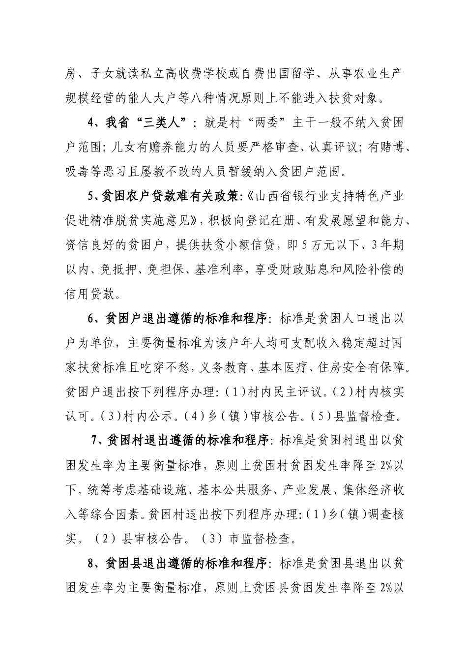 在脱贫攻坚工作推进会议上的讲话_第3页