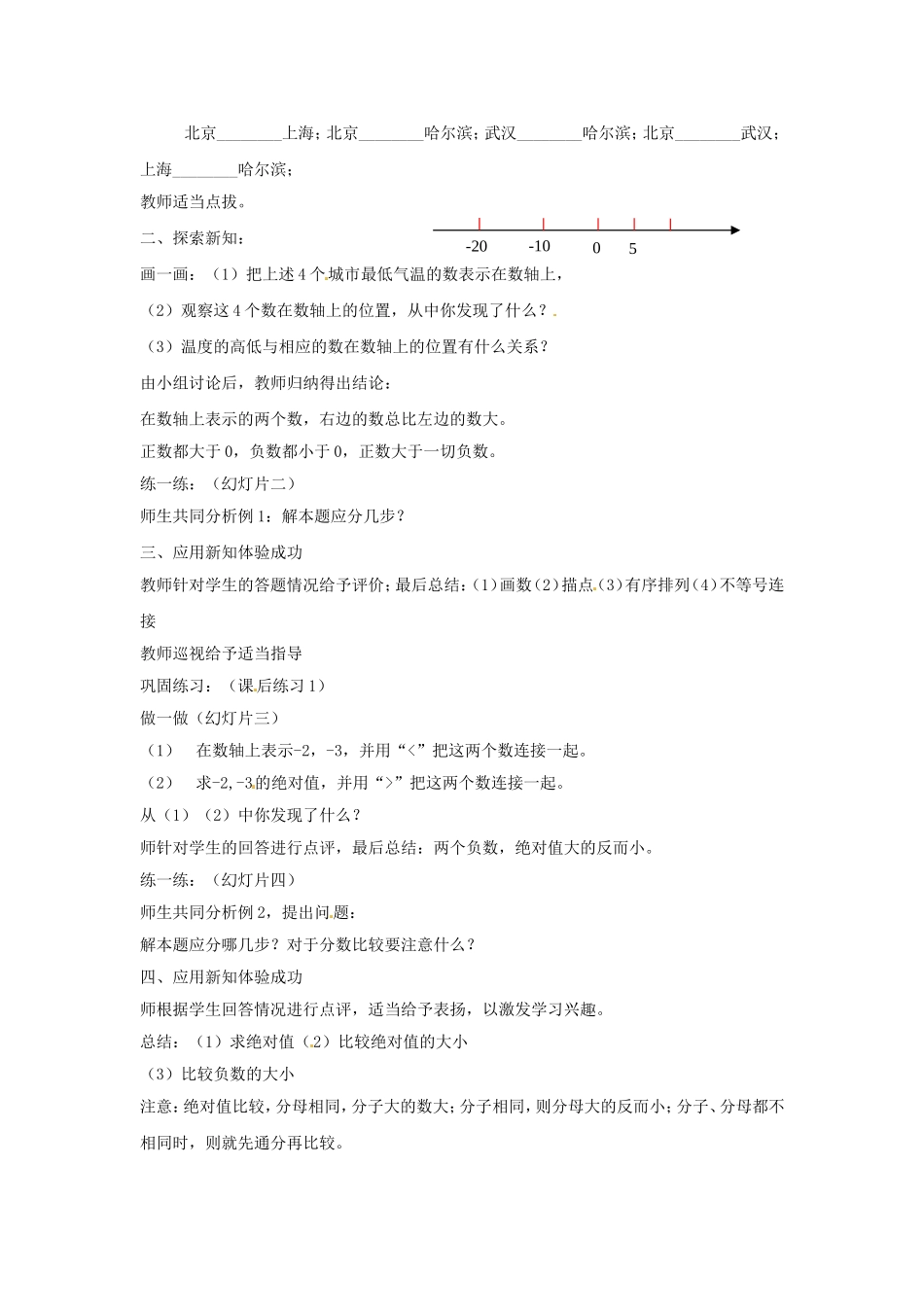 2.4-有理数的大小比较.4-有理数的大小比较_第2页