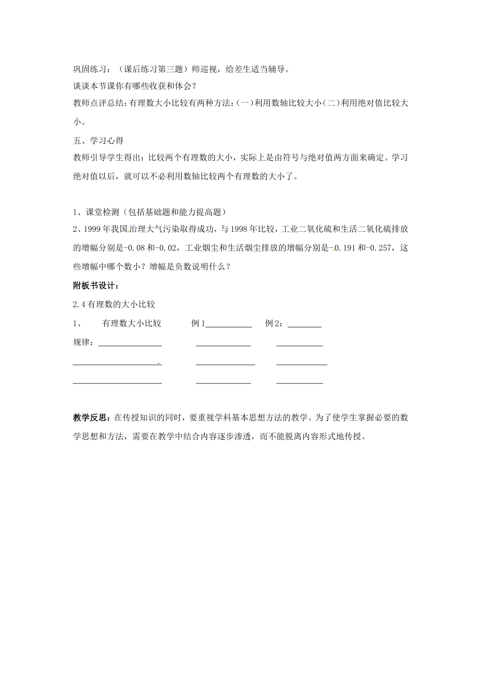 2.4-有理数的大小比较.4-有理数的大小比较_第3页