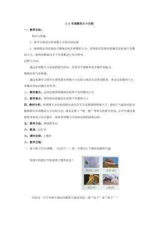 2.4-有理数的大小比较.4-有理数的大小比较