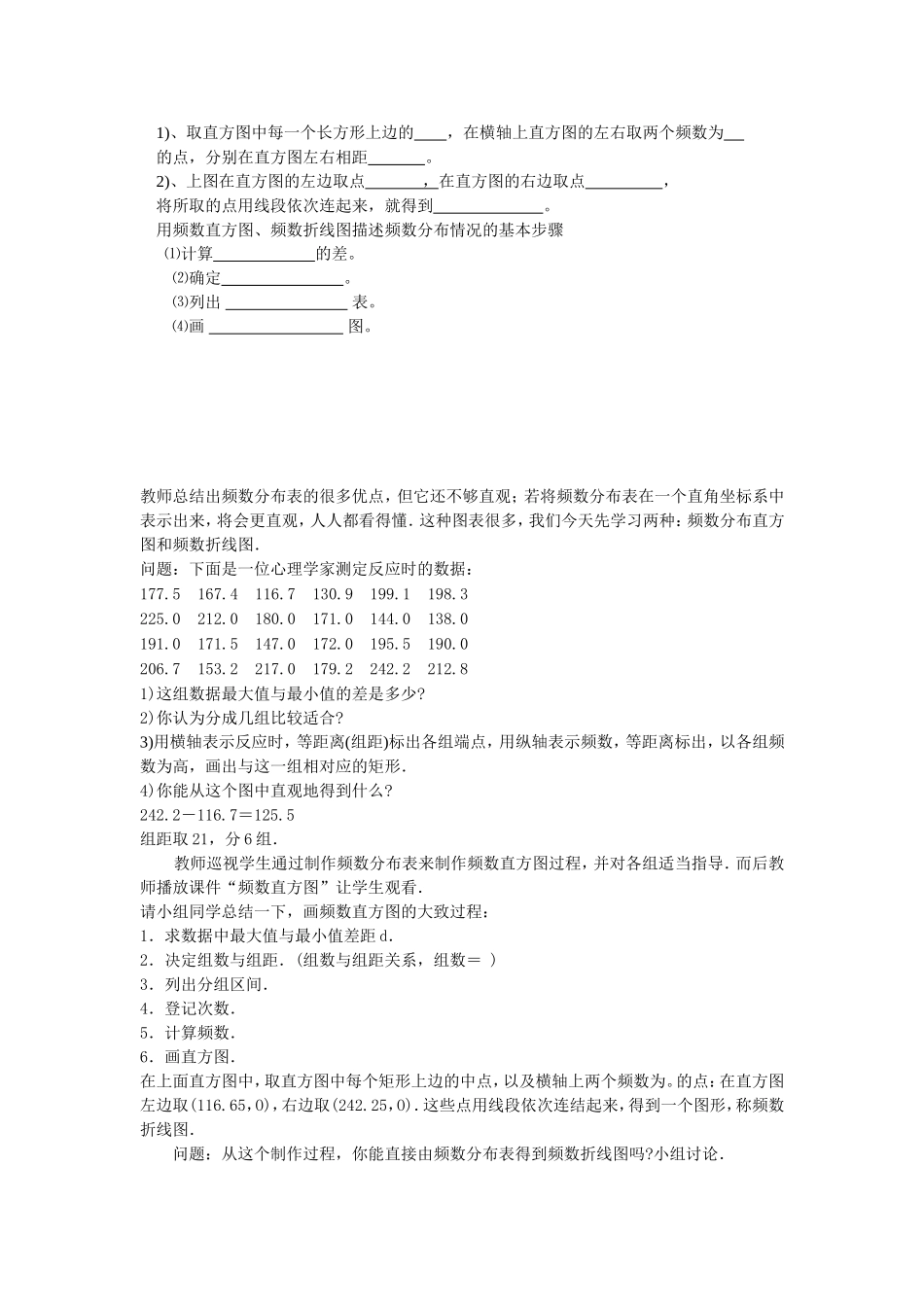 直方图第二节_第3页