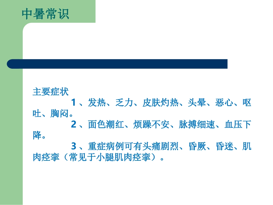 防暑降温知识培训_第3页