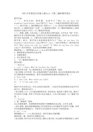 PEP小学英语五年级上册Unit3第二课时教学设计