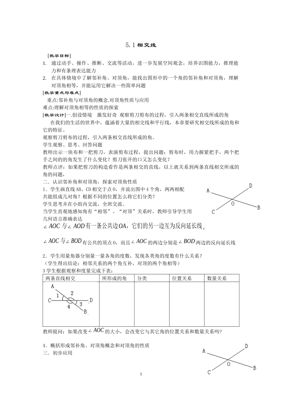 5.1.1-相交线-(3)_第1页