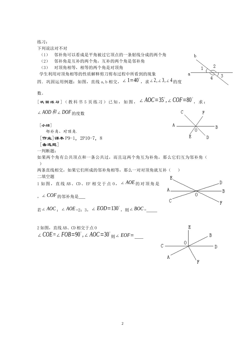 5.1.1-相交线-(3)_第2页