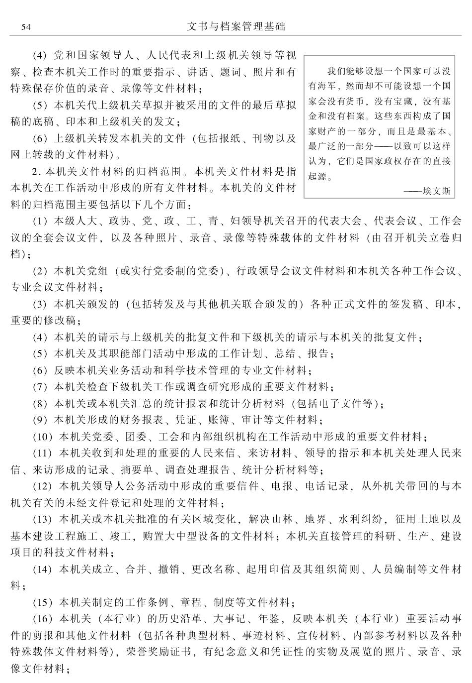 文件的整理与归档_第2页