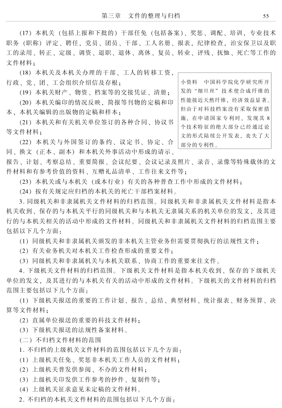 文件的整理与归档_第3页