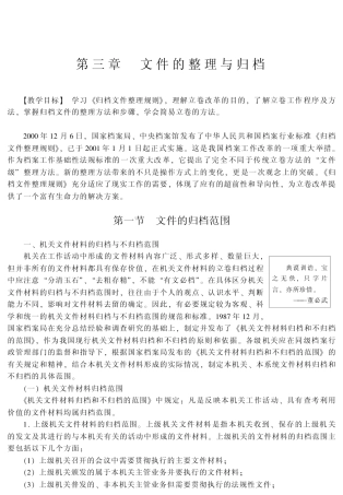 文件的整理与归档