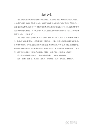【素材】北京小吃(西南师大)