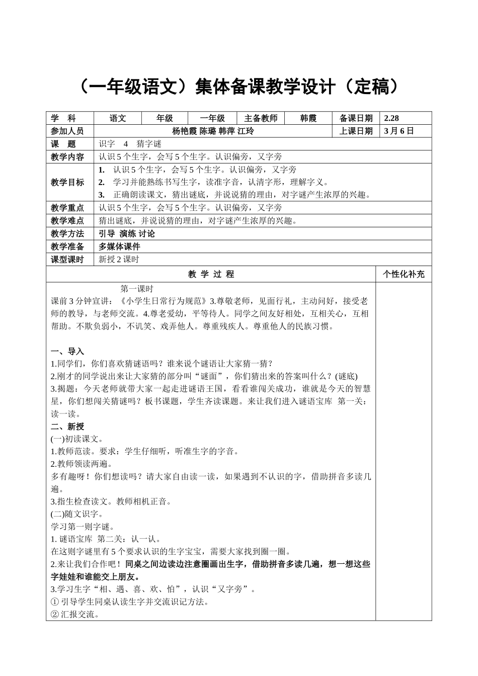 (部编)人教语文2011课标版一年级下册4.猜谜语_第1页