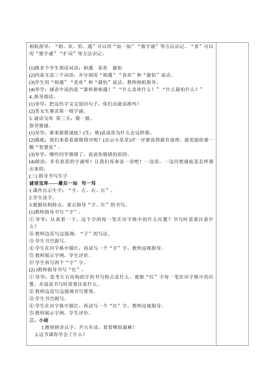 (部编)人教语文2011课标版一年级下册4.猜谜语_第2页