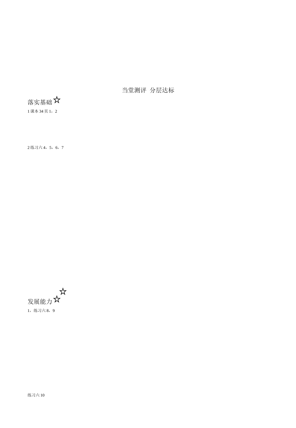 05-圆锥的体积_第2页