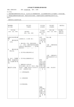 05-圆锥的体积