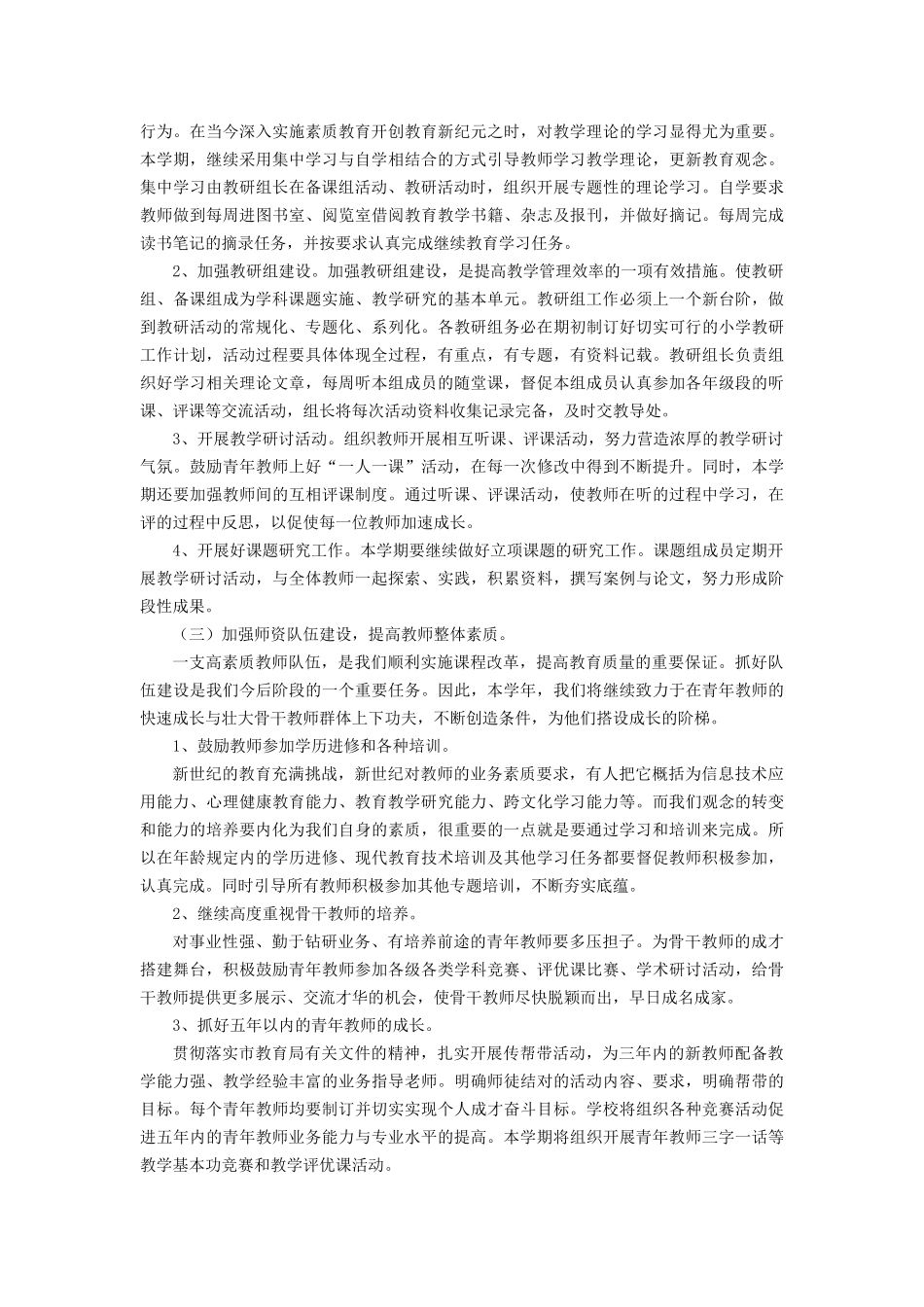 教导计划2013B_第2页