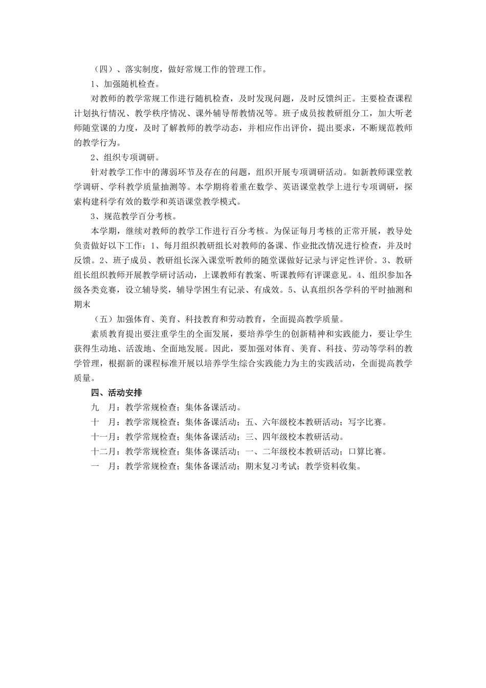 教导计划2013B_第3页