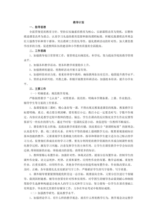 教导计划2013B